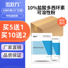 金处方 盐酸多西环素可溶性粉 强力霉素猪牛羊药感冒咳嗽痢疾鸡药 10%强力霉素兽药 40袋/箱