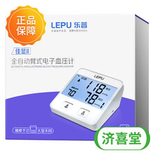 乐普全自动臂式电子血压计LBP70A 1台