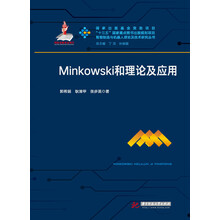 Minkowski和理论及应用