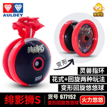 【希望宝宝】溜溜球儿童小学生奥迪双钻正版遛遛悠悠球火力少年王自动回收回旋 【变形回旋】绯影狮S-677152