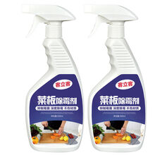 竹木菜板块除霉剂切菜砧板案板去霉菌神器木材清洁剂 菜板除霉剂两瓶500ml*2