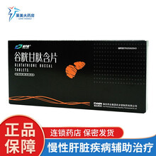 能力者 谷胱甘肽含片 0.3g*9片 慢性肝脏疾病的辅助治疗 因病毒性引起的肝脏损害 5盒装