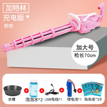 网红加长版加大版电动巨型粉色彩虹加特林泡泡机加大号8孔机关枪充电儿童全自动吹泡泡枪手持 70cm 标配-加长版粉色加特林+2泡泡水＋10泡泡液＋电池