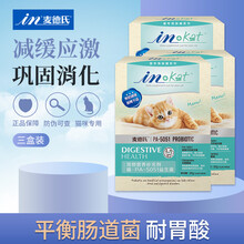 麦德氏IN-KAT猫咪益生菌20g猫咪专用宠物调理肠胃腹泻拉稀呕吐 猫咪益生菌3盒