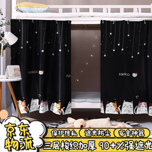 宿舍床帘全遮光 大学生上铺下铺强遮光帘加厚款男女寝室上铺下铺通用封闭隔音床帘遮光布上下床开学宿舍神器 流星小猫【不带支架】 2片无防尘顶（建议下铺，长2米高1.2米床）