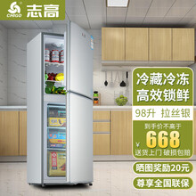 志高（CHIGO）冰箱小 双门小型家用迷你宿舍电冰箱 冷藏冷冻租房节能省电保鲜 【三层冷冻抽屉 两天约一度电】98升双门