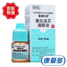 普南扑灵 普拉洛芬滴眼液 5ml:5mg 3盒装