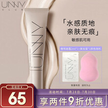 unny club 悠宜水润亮颜隔离霜 30ml（长管妆前乳遮瑕 隐形毛孔 补水保湿 敏感肌可用 新老包装随机）