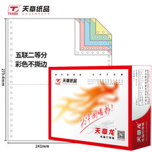 天章(TANGO)天章龙五联二等分不撕边电脑打印纸 彩色针式打印纸241-5-1/2(色序:白红蓝绿黄 1000页/箱)