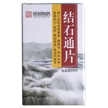 恒诚制药 结石通片 0.264g*100片*1瓶/盒 用于泌尿系统感染 膀胱炎 肾炎水肿 尿路结石 3瓶