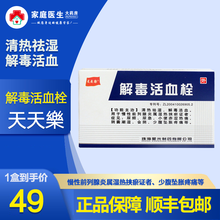 珠海星光制药 天天乐 解毒活血栓2g*8粒\/盒 慢性前列腺炎 尿频尿急小便赤涩热痛 阴囊湿潮 会阴 1盒装