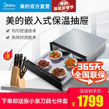 Midea/美的  TCN14J6N-SS嵌入式保温柜家用保温抽屉恒温解冻暖碟机