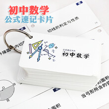 初中化学知识点速记卡片扣环便携式化学方程式公式数学物理学习卡 初中数学卡片 共84张