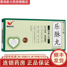 景峰制药 乐脉丸 1.5g*9袋 1盒装