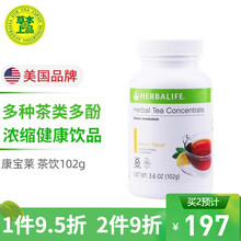 美国康宝莱（Herbalife）草本浓缩速溶茶饮 懒人茶运动茶官网 多口味可选 美版-柠檬味102g