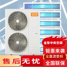 JINZHI/金挚/中央空调 全直流变频 冷暖一级能效 嵌入式小多联机 大6匹一拖六匹