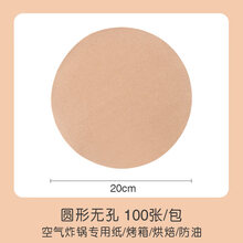 烹调纸询特原木色空气炸锅纸垫吸油纸圆形方形家用烤肉烧烤食品级硅油纸 圆形黄色20cm无孔100张买一份送刷夹