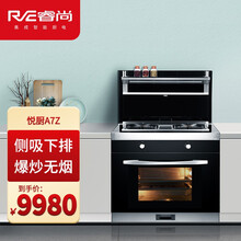 睿尚集成灶A7系列 红外线节能灶侧吸式下排烟消毒/蒸箱家用一体集成灶 A7Z 烟灶蒸一体 天然气