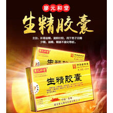 廖元和堂生精胶囊 0.4g*24粒/盒男性少精子无精弱精滋阴壮阳药房 1盒装