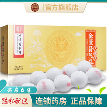 北京同仁堂金匮肾气丸10丸金归肾气丸金龟补肾丸金亏肾虚丸金贵肾气丸大密丸大蜜丸非天奇香港版浓缩丸 3盒补肾丸小蜜丸真大真粗量药丸男性中药持久肾虚