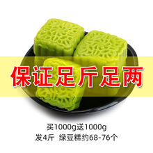 肉松饼批发肉松面包心绿豆饼零食品小吃 水晶绿豆糕 买1000g送1000g【4斤】划算