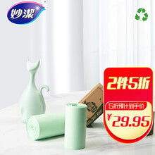 妙洁 全生物降解环保垃圾袋中号 厨余家用办公室文明干湿垃圾分类 海南可用45只 