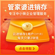 管家婆云进销存 财务软件实体仓库库存出入库软件服装销售网络版订单管理系统ERP 云进销存1用户-90天