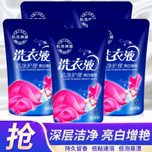 【工厂直降】洗衣液袋装薰衣草香机洗亮丽衣物增艳易漂易洗家用装500g 洗衣液500gx2袋
