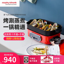 【京七仓发货】英国摩飞多功能锅火锅料理锅家用不粘烤肉锅电热煮锅一体锅MR9088 红色标配