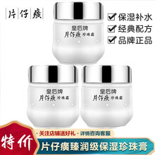 皇后牌片仔癀珍珠霜四季补水保湿 珍珠膏面霜 白金臻润级老牌国货贵妇膏滋润膏日夜男女护肤品组合 珍珠霜25g三瓶