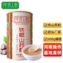 超市	怀府人家 铁棍山药粉500g 怀山药粉铁杆垆土淮山药熟粉代餐早餐 即冲即饮 河南焦作特产