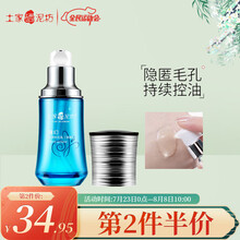 【七夕情人节礼物】土家硒泥坊妆前乳底妆凝露补水保湿定妆控油妆前乳隔离打底隐形毛孔 35ml