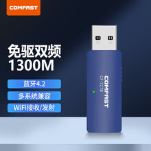 COMFAST CF-727b双频1200兆USB无线网卡台式机电脑WIFI接收发射器蓝牙4.2适配