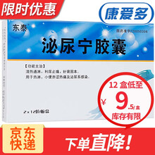 东泰 泌尿宁胶囊 6盒装 0.45g*24粒【15天量】