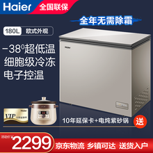 海尔冰柜家用 风冷无霜 零下-38度超低温冰柜 单温大冷柜 180升《智能电子控温-38℃~10℃每度可调》