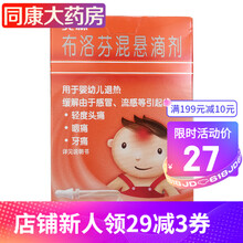 美林 布洛芬混悬滴剂 20ml/瓶 用于婴幼儿的退热,缓解由于感冒、流感等引起的轻度头痛、咽痛及牙痛 1盒装  连锁药房 安全放心