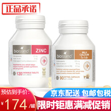 bioisland佰澳朗德澳洲进口液体钙鱼肝油牛乳钙片补锌补钙成长高钙片小儿鱼甘油牛奶钙乳钙比奥岛 【钙锌同补】补锌咀嚼片+乳钙婴儿钙软胶囊