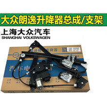 适用于大众0816款朗逸 朗行前后门电动玻璃升降器升降机车窗支架 13-16款朗逸/朗行-右后(支架)