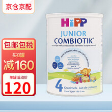 【自营仓发】荷兰版喜宝（Hipp）益生菌有机婴幼儿配方奶粉800g 新款 四段/4段 800g