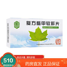 回乐 复方鳖甲软肝片 0.5g*48片 软坚散结 化瘀解毒 益气养血 5盒