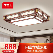 TCL照明 新中式吸顶灯客厅灯led灯具套餐 简约木艺仿古实木现代灯饰古典中国风卧室餐厅书房餐馆 随福_120*80cm无极调光130w