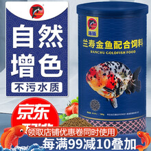 海豚金鱼饲料兰寿金鱼饲料狮子头鱼食观赏鱼食鱼粮小颗粒下沉饲料 兰寿金鱼配合饲料 180g （3罐装）
