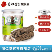 北京同仁堂 当归 甘肃岷县全当归头瓶装100g可搭当归粉当归片黄芪党参泡茶 100g/瓶