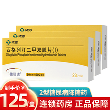 低至122】捷诺达 西格列汀二甲双胍片(I)50mg:500mg28片 用于2型糖尿病人降血糖 3盒装