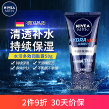妮维雅男士乳液面霜补水保湿深层滋润不油腻素颜护肤化妆品学生擦脸油护肤乳润肤露护脸霜 水活多效润肤露50g