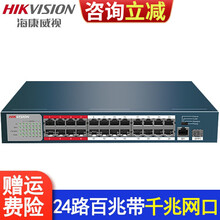 海康威视监控交换机 5口8口18口26口POE供电摄像头百兆交换器商用延长网线传输设备网络分流分线器 【26口百兆低功率】-DS-3E0326P-E/M