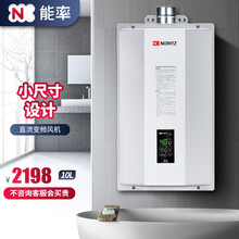 能率（NORITZ）燃气热水器 智能极速恒温 低水压启动 A3小尺寸 10升 10A3FEX 天然气