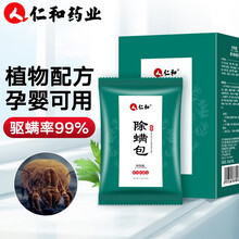 仁和药业 植物除螨包20g*10包 宿舍家用床上用品去螨虫包去螨包母婴幼儿可用