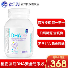 澳乐乳OZGoodDairy藻油DHA儿童宝宝孕妇dha澳大利亚原装进口澳洲魏老爸评测推荐 儿童DHA藻油胶囊90粒*1瓶-多瓶巨惠