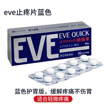 现货 日本eve药 止疼片药进口金色加强40粒DX速效R EVE止痛药蓝色40粒